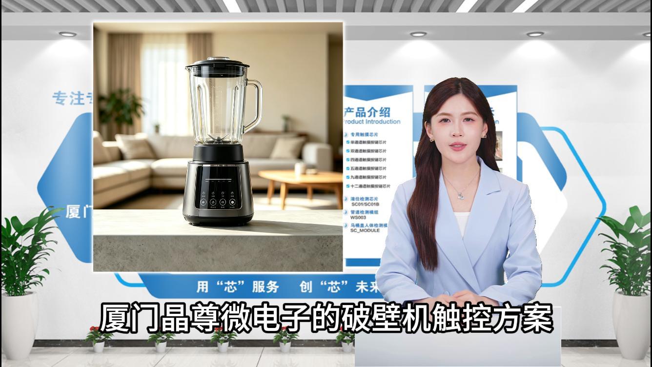 破壁机触摸按键运用 #单片机 #工作原理大揭秘 #电子工程师 #产品方案 