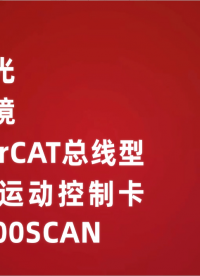 双通道激光双通道振镜PCIE EtherCAT总线型机器视觉运动控制卡XPCIE2000SCAN# 正运动技术