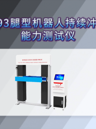 测试仪