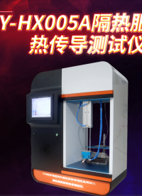 傲颖-AY-HX005A隔热服辐射热传导测试仪GB38453、GA 634-2015-稳定性好