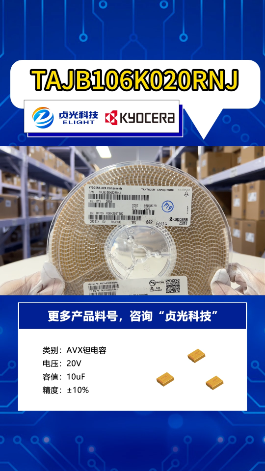 AVX京瓷钽电容现货 京瓷AVX钽电容库存 TAJB106K020RNJ TAJA106K010RNJ