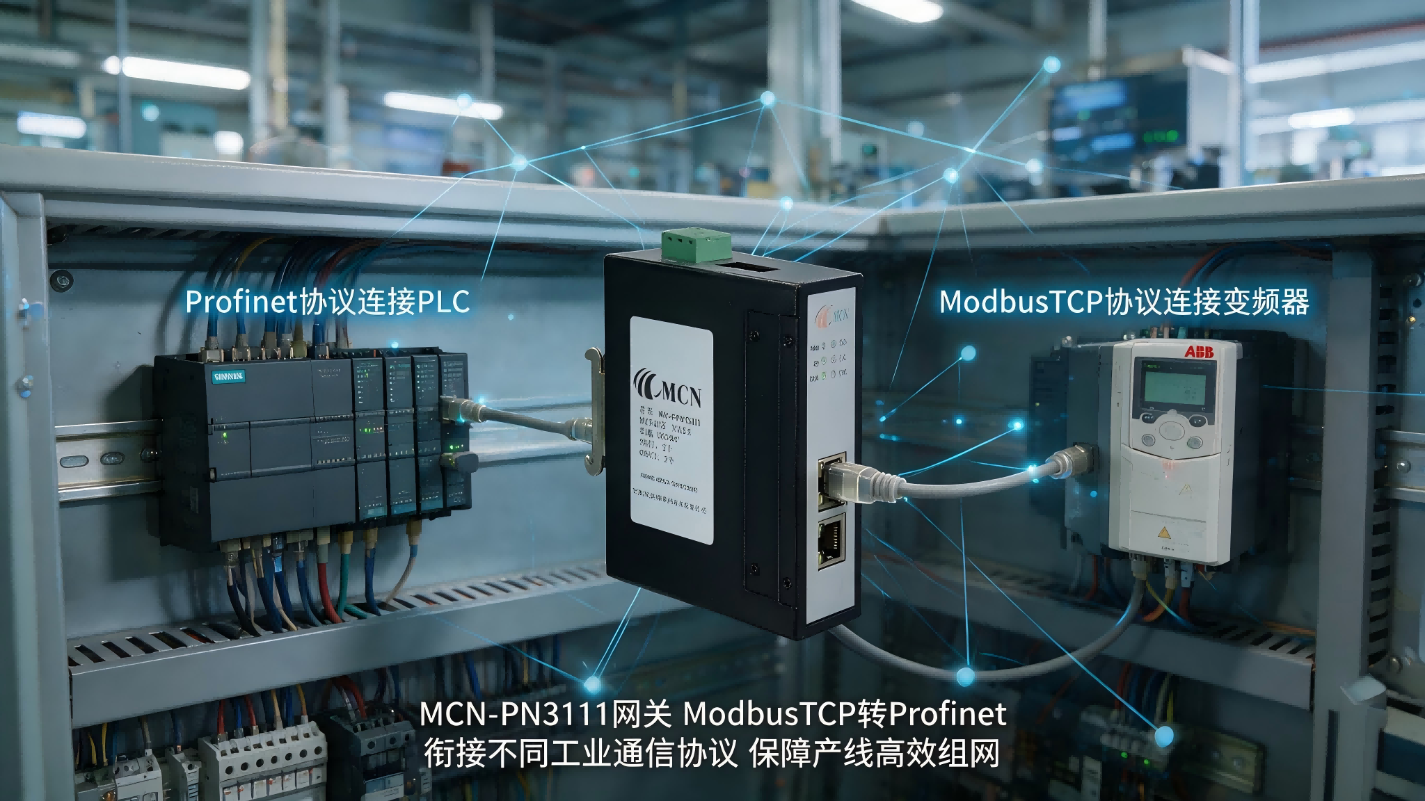 Profinet转ModbusTCP协议网关：数字化工厂跨协议互联