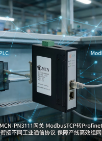 Profinet转ModbusTCP协议网关：数字化工厂跨协议互联