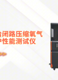 上海程斯 CSI-X024 正压式自给闭路压缩氧气自救器防护性能测试仪 GB23394 专业检测设备