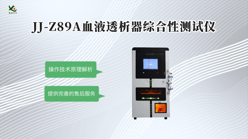 觐嘉 JJ-Z89A血液透析器综合性测试仪 使用防范
