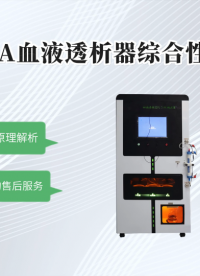 觐嘉 JJ-Z89A血液透析器综合性测试仪 使用防范