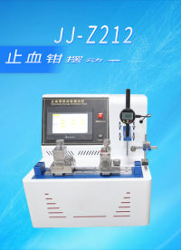 觐嘉 JJ-Z212止血钳摆动量测定仪 操作简单