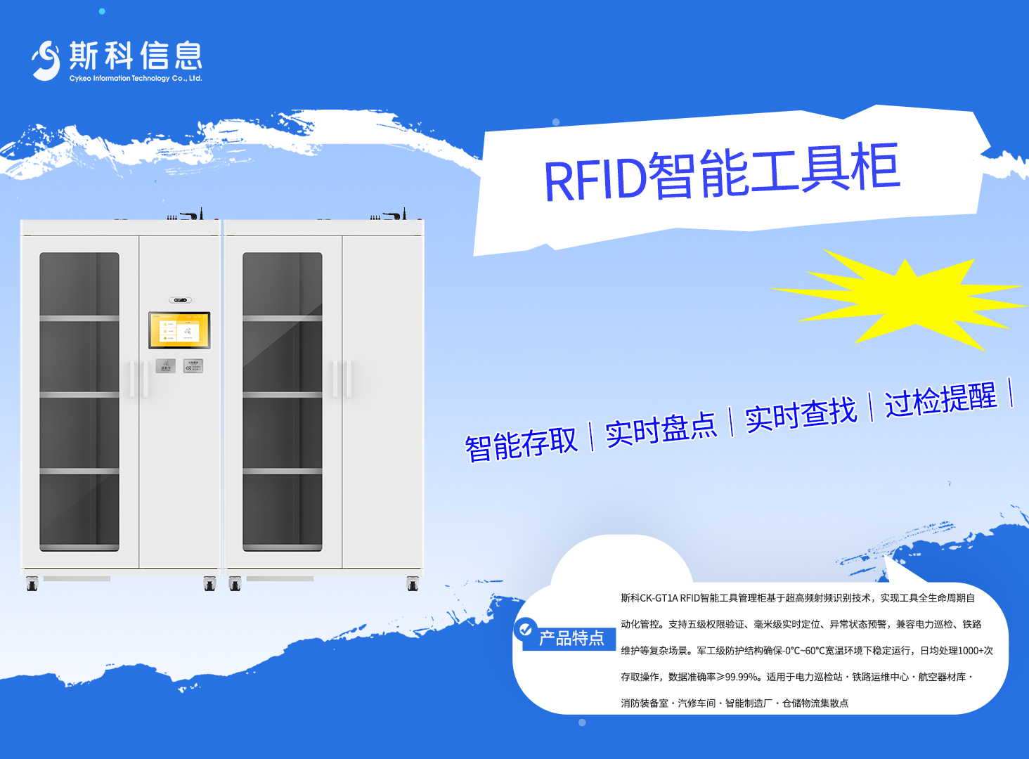 RFID智能工具柜：3秒盘点300件，告别人工盘点与手工台账