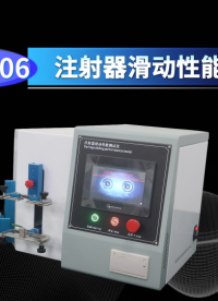 傲颖-AY-Z006 注射器滑动性能测试仪GB 15810-2019-适用标准