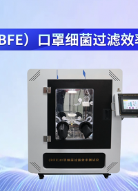 傲颖-AY-506B（BFE）口罩细菌过滤效率测试仪YY0469-2011-符合标准