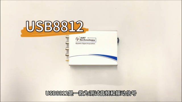 USB8812数据采集卡