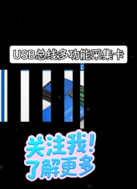 一块卡搞定 AD/DA/DIO/ 计数｜USB2861 工业数采解决方案