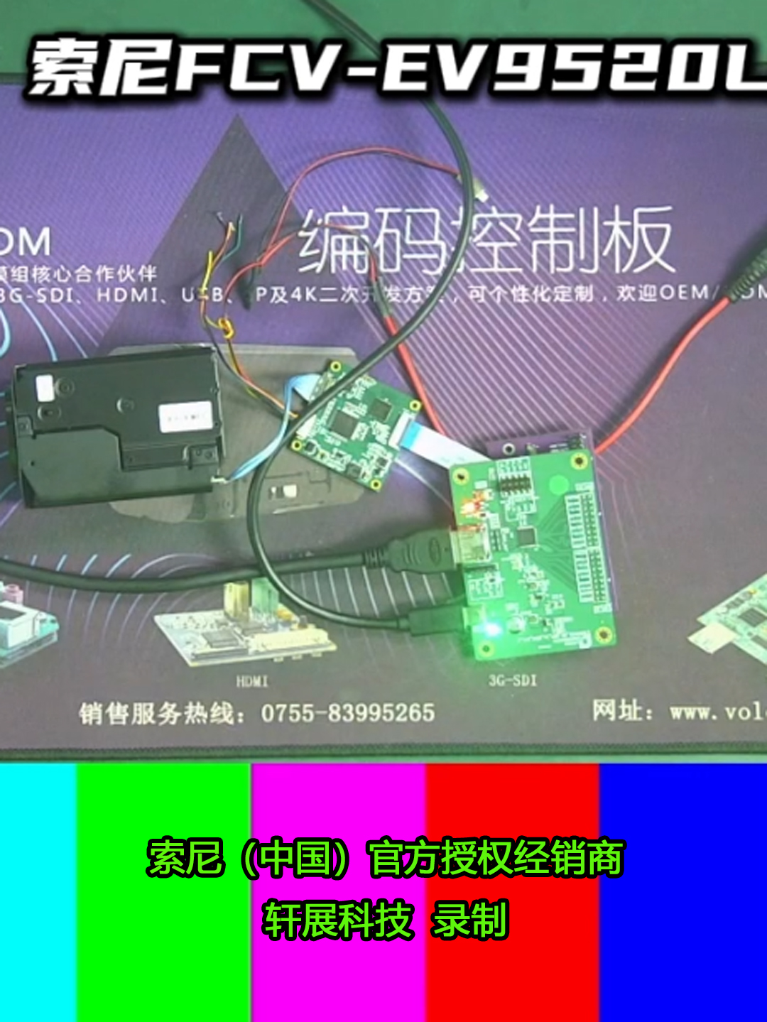 LVDS转MIPI转接板，打通索尼FCB‑EV9520L与英伟达主控平台对接链路