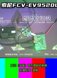 LVDS转MIPI转接板，打通索尼FCB‑EV9520L与英伟达主控平台对接链路