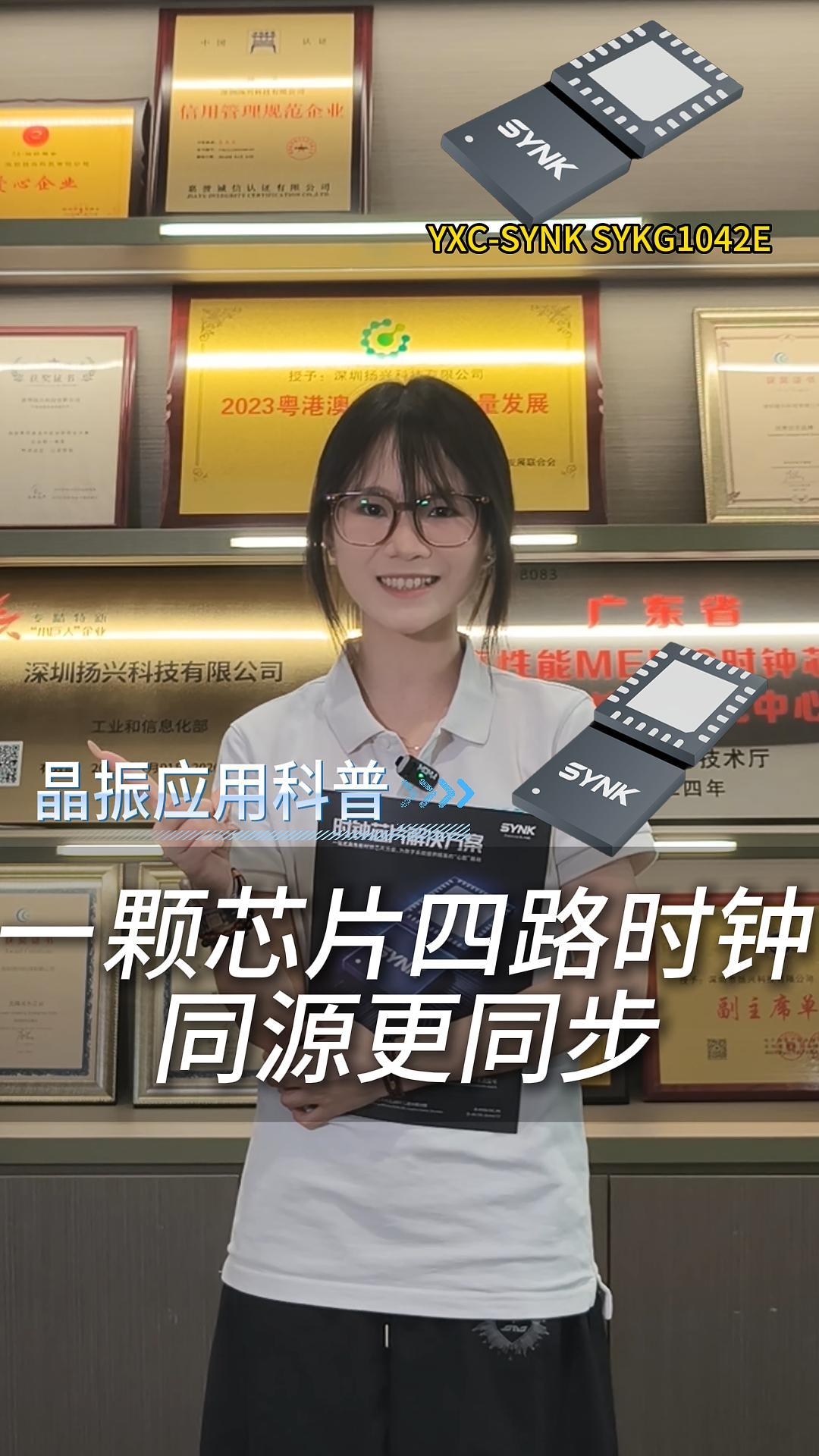 多晶振相位乱飘？YXC可编程时钟发生器同源输出，彻底告别时序翻车
 #晶振 #可编程时钟发生器 #电子 
