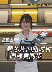 多晶振相位乱飘？YXC可编程时钟发生器同源输出，彻底告别时序翻车
 #晶振 #可编程时钟发生器 #电子 