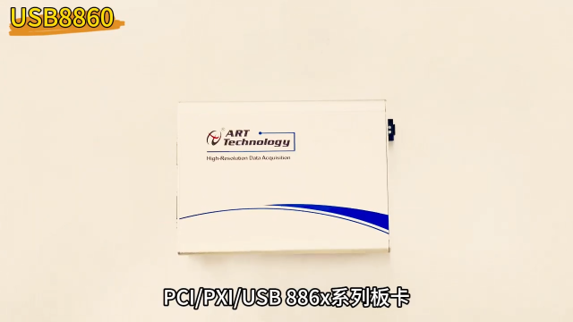 USB8860数据采集卡#阿尔泰科技 #数据采集卡 