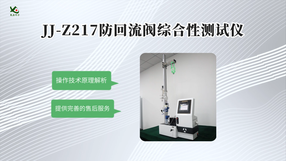 觐嘉 JJ-Z217防回流阀综合性测试仪 符合标准