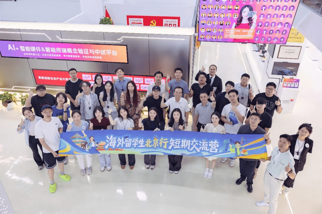 “海外英才北京行”第二期研学营走进北京昱栎技术有限公司