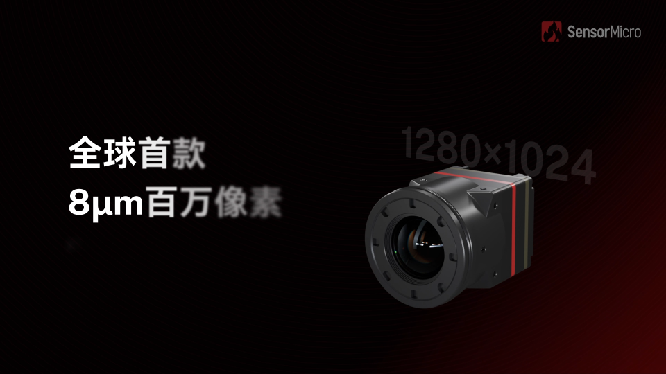全球首款8微米百万像素非制冷红外机芯iTL1208，官方宣传片正式发布！# 非制冷红外机芯# 红外热成像