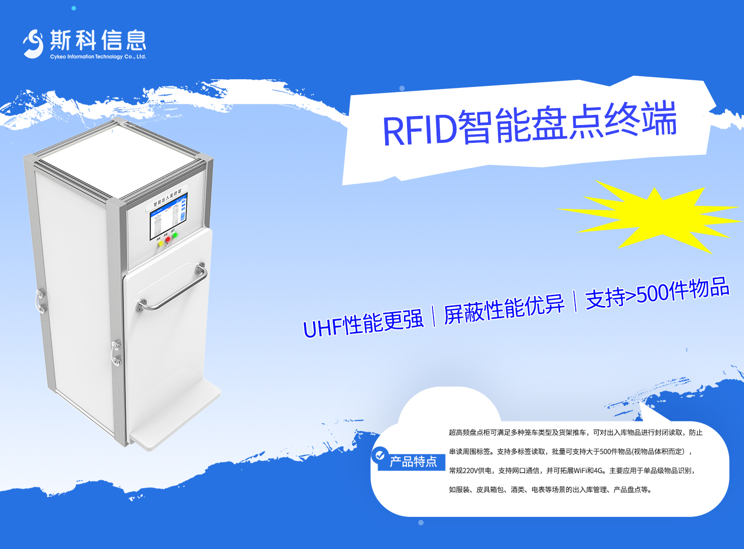 RFID智能盘点柜：3-5秒识别500+物品，屏蔽距离≤10cm防串读#RFID
 