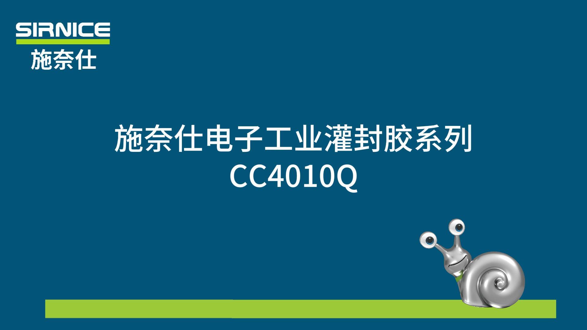 施奈仕电子工业胶粘剂系列——聚氨酯灌封胶#
 #电路原理 #传感器 