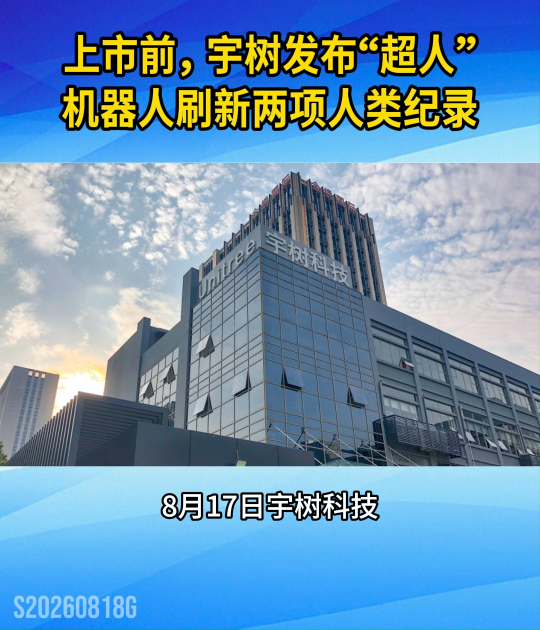 上市前夕，宇树科技发布“超人”机器人，刷新两项人类纪录#人形机器人#具身智能#宇树科技#世界机器人大会
 