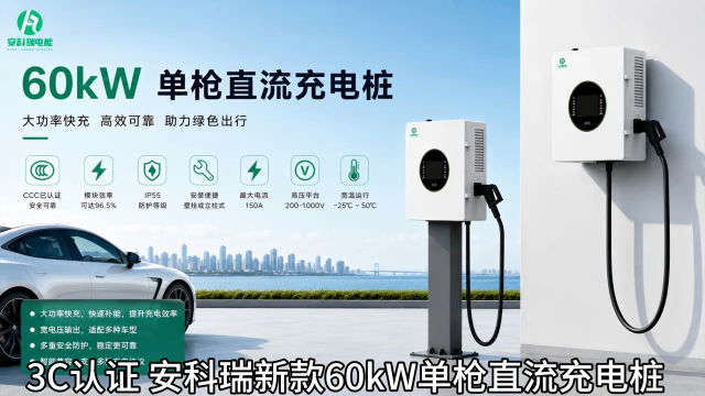 60kw直流充电桩，助力企事业单位停车场验收# 充电桩# 汽车充电桩
# 直流快充桩