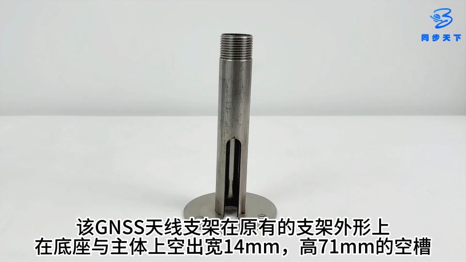 GPS天线支架 蘑菇头天线支架 GNSS天线基座
