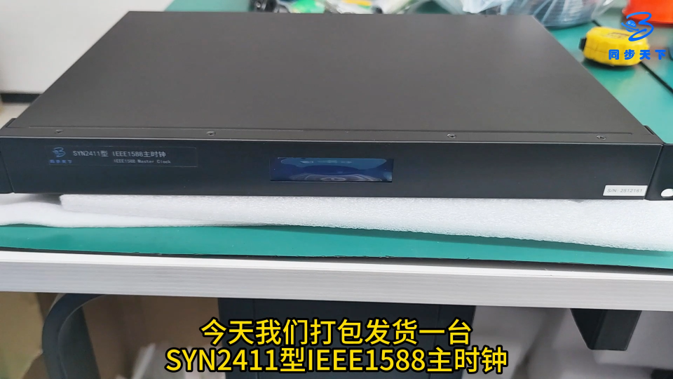 IEEE1588主时钟发货视频，1588v2时钟，1588时钟服务器
