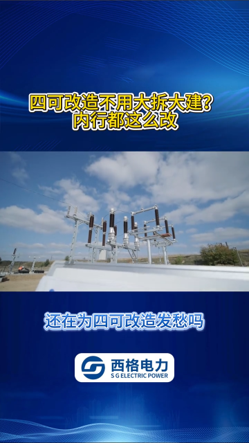 四可改造不用大拆大建？内行都这么改