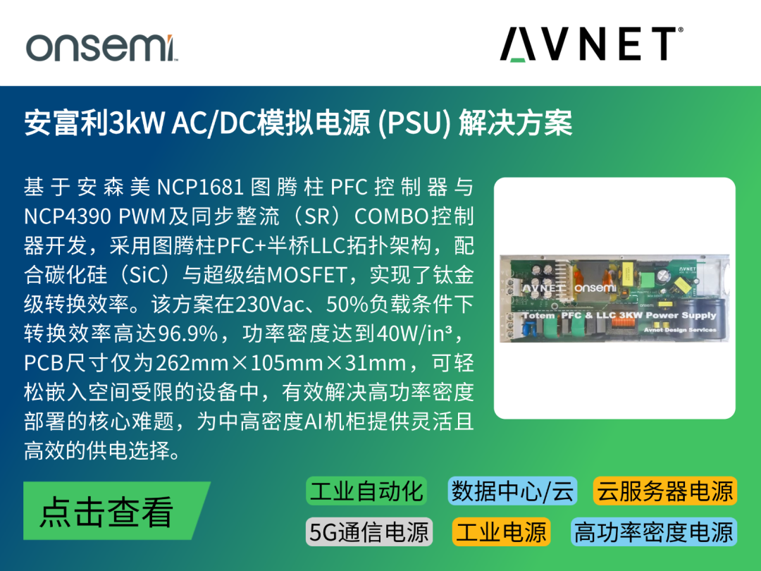 安富利如何重构下一代AI数据中心底座