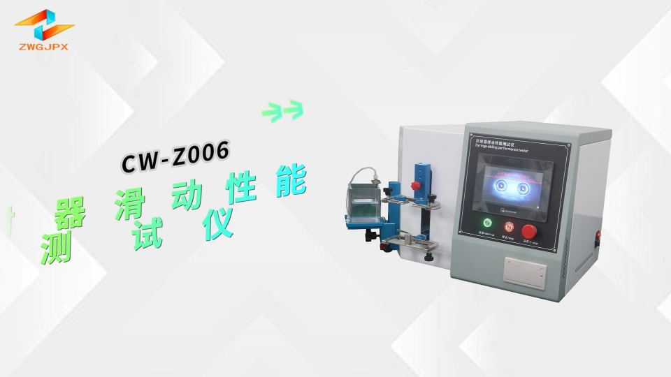 诚卫 CW-Z006 注射器滑动性能测试仪售后完善