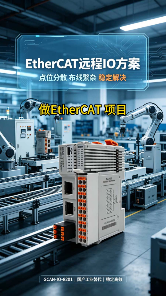 自动化装配产线控制用广成GCAN-IO-8201