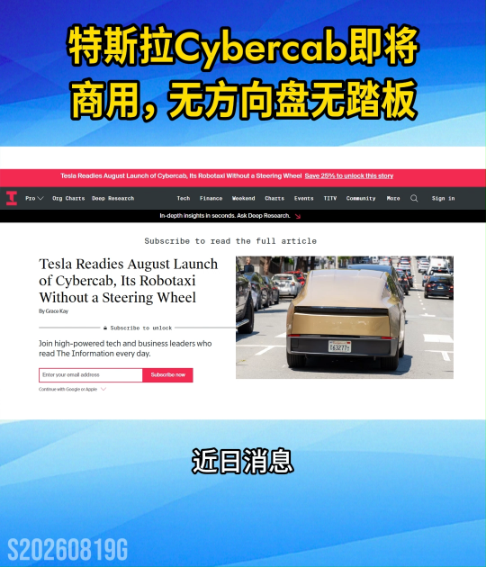 无方向盘，无踏板，特斯拉Cybercab最快8月落地商用#特斯拉#自动驾驶车#智能电车#全自动驾驶#
 