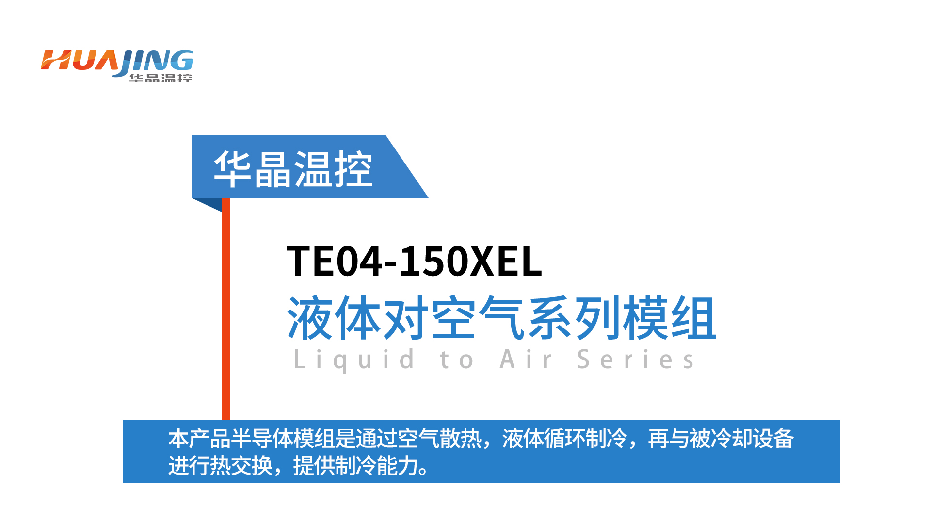 IVD行业精准温控：守护每一份检测数据的温度基准线 #半导体制冷 #IVD 