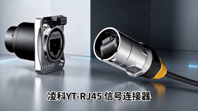 RJ45信号传输连接器-科耐沃尔航空插头