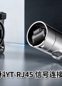 RJ45信号传输连接器-科耐沃尔航空插头