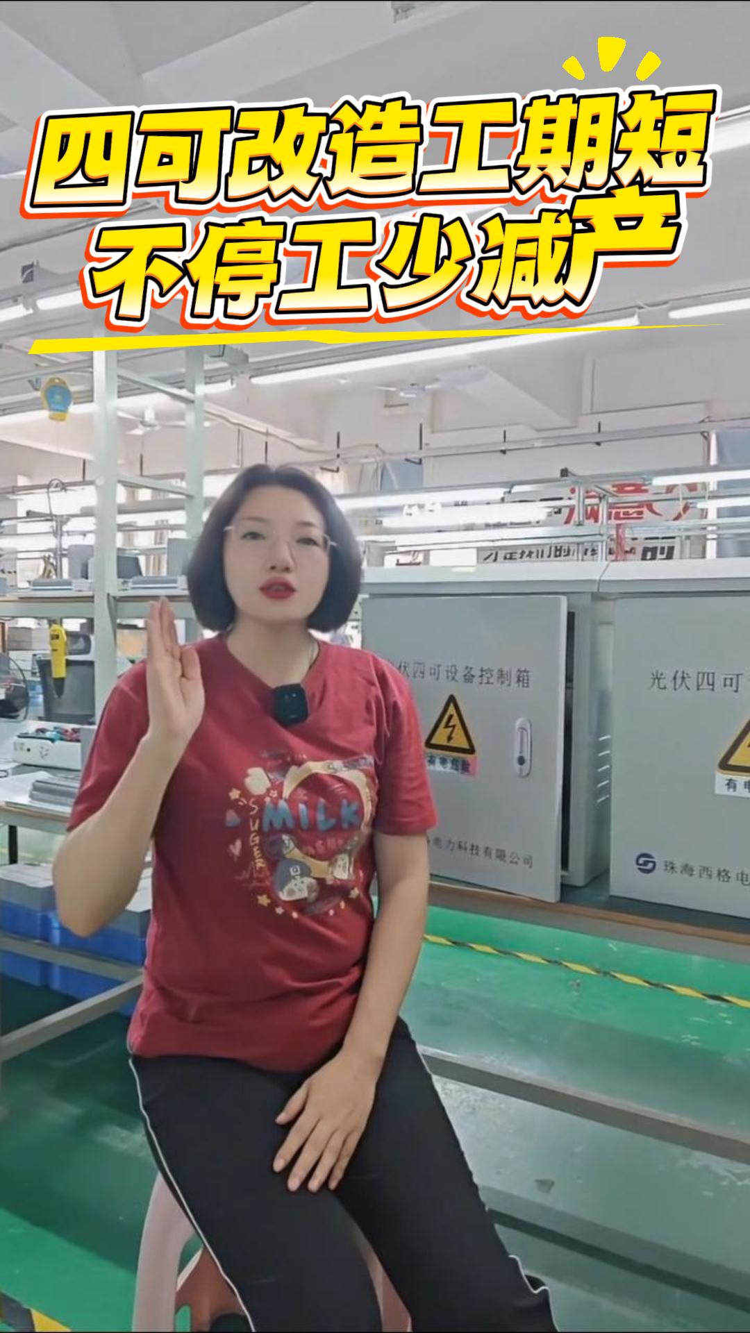 四可改造工期短，不停工少减产