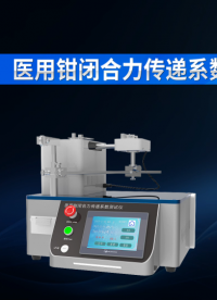 乾元 QY-Z224医用钳闭合力传递系数测试仪  稳定性好