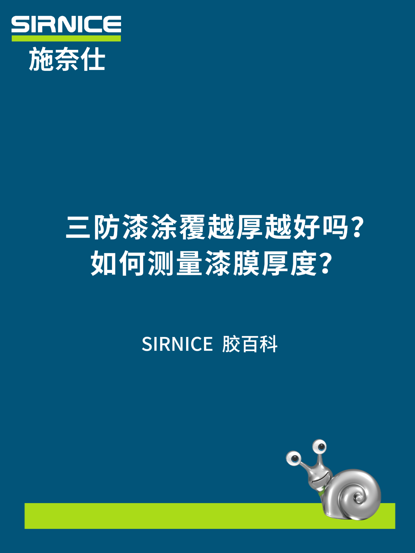 三防漆涂覆越厚越好吗?如何测量漆膜厚度?
# 三防漆#电路知识 