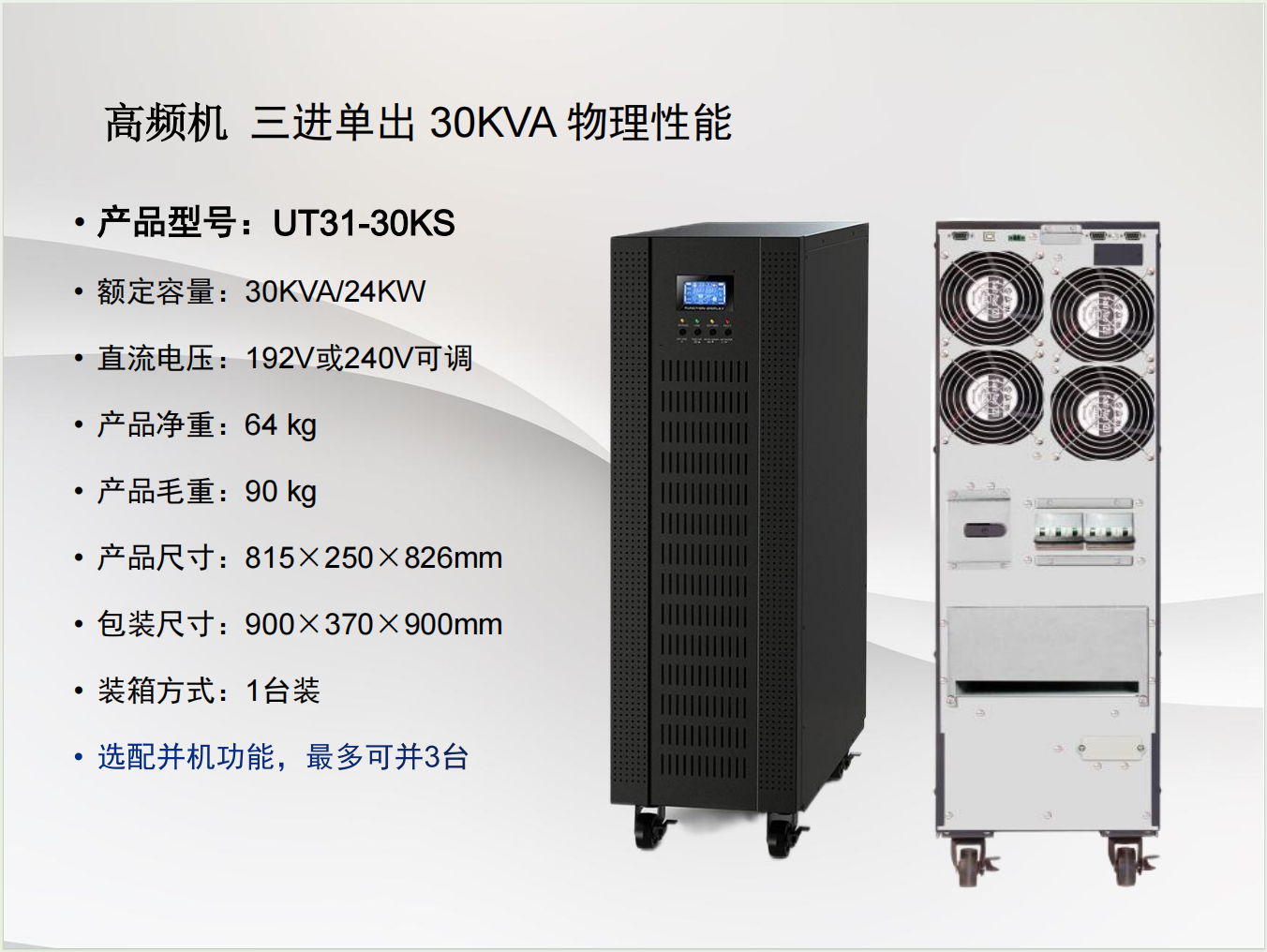 工业供电进阶指南：解析三进单出30KVA高频机与宽电压定制化方案