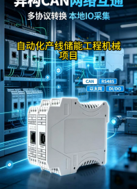 协议转换加本地IO选广成科技GCAN‑GT‑413