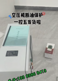 空压机断油保护和储气罐超温超压结合起来，更省钱 #空压机断油保护装置 #plc教学 