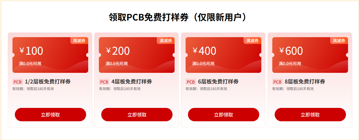 PCB设计