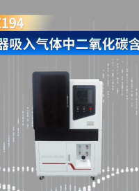 诚卫 CW-Z194 呼吸器吸入气体中二氧化碳含量测试仪 性能稳定