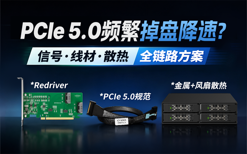 PCIe 5.0部署避坑：信号、线材、散热，一套方案全搞定 #PCIe5 #固态硬盘 #装机避坑 #电脑硬件 