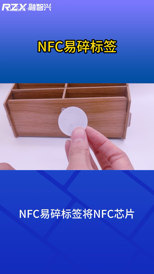 一撕即损，NFC易碎标签如何实现防转移？ #nfc标签 #易碎标签 #防伪标签 