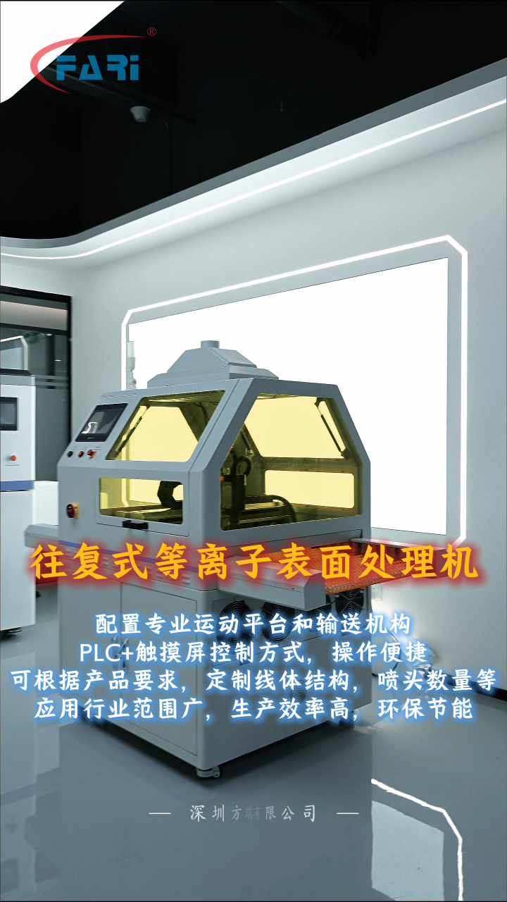 国产等离子处理机产品介绍