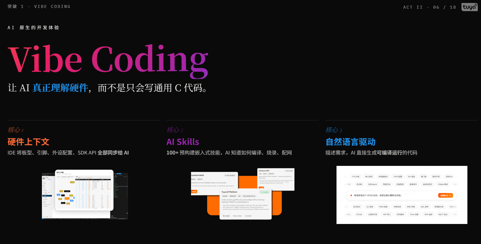 涂鸦智能索行：TuyaOpen IDE 硬件/云端 /App 三端合一，随心创造硬件